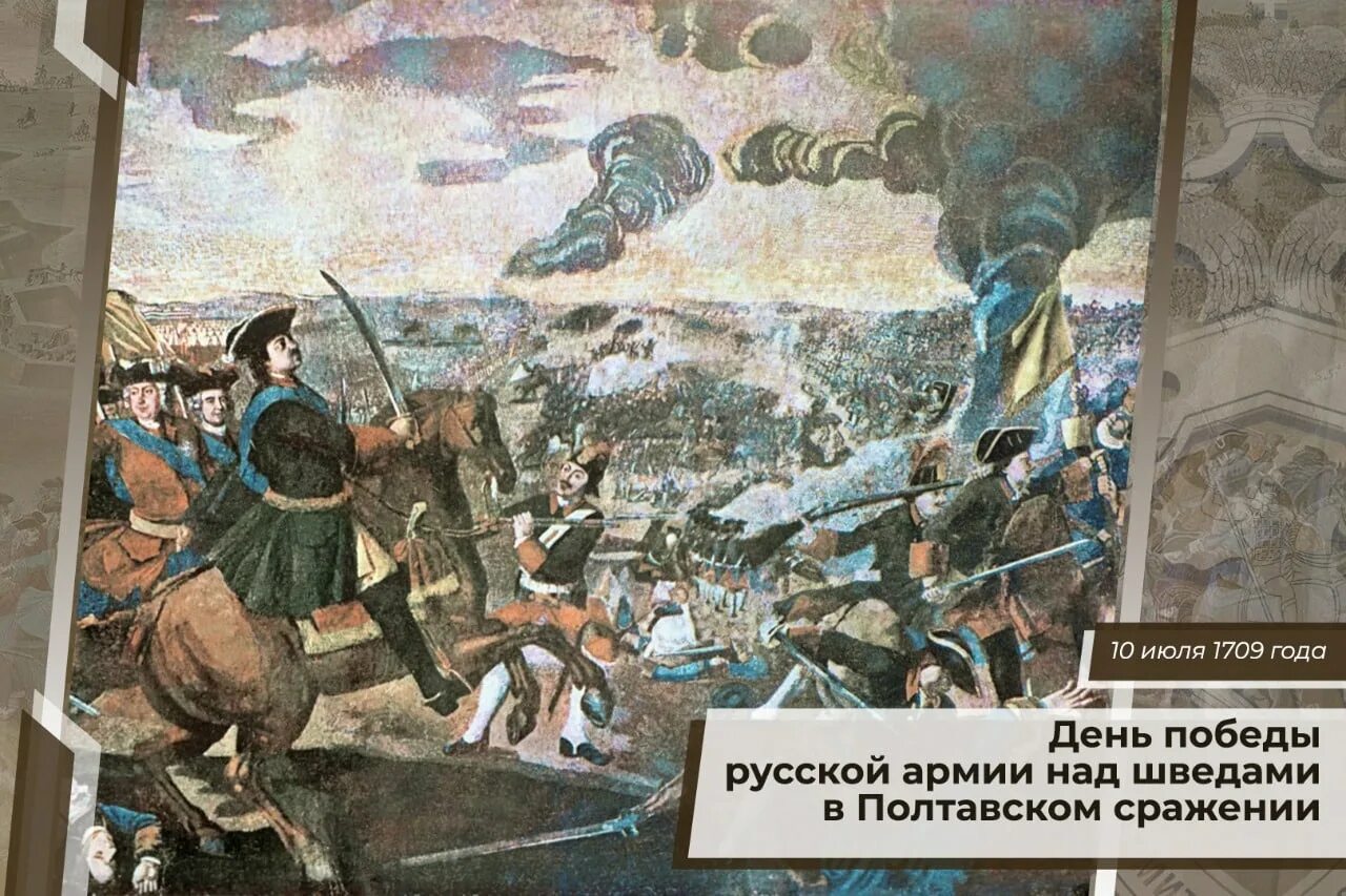Полтавская битва (1709 год). 8 Июля 1709 Полтавская битва. 10 Июля 1709 Полтавское сражение. 10 июля 1709