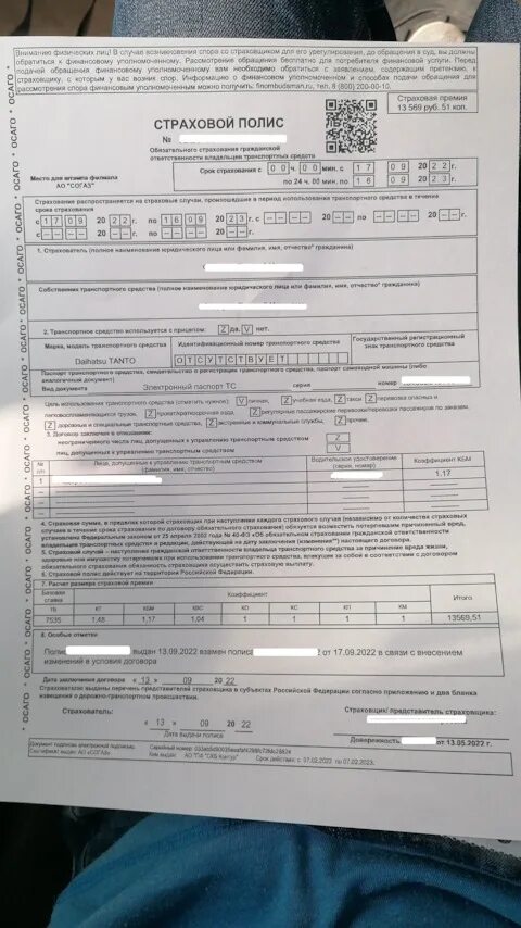 Изменение осаго 2023. ОСАГО. Страховой полис 2023. ОСАГО 2022. Полис страхования ОСАГО 2023.