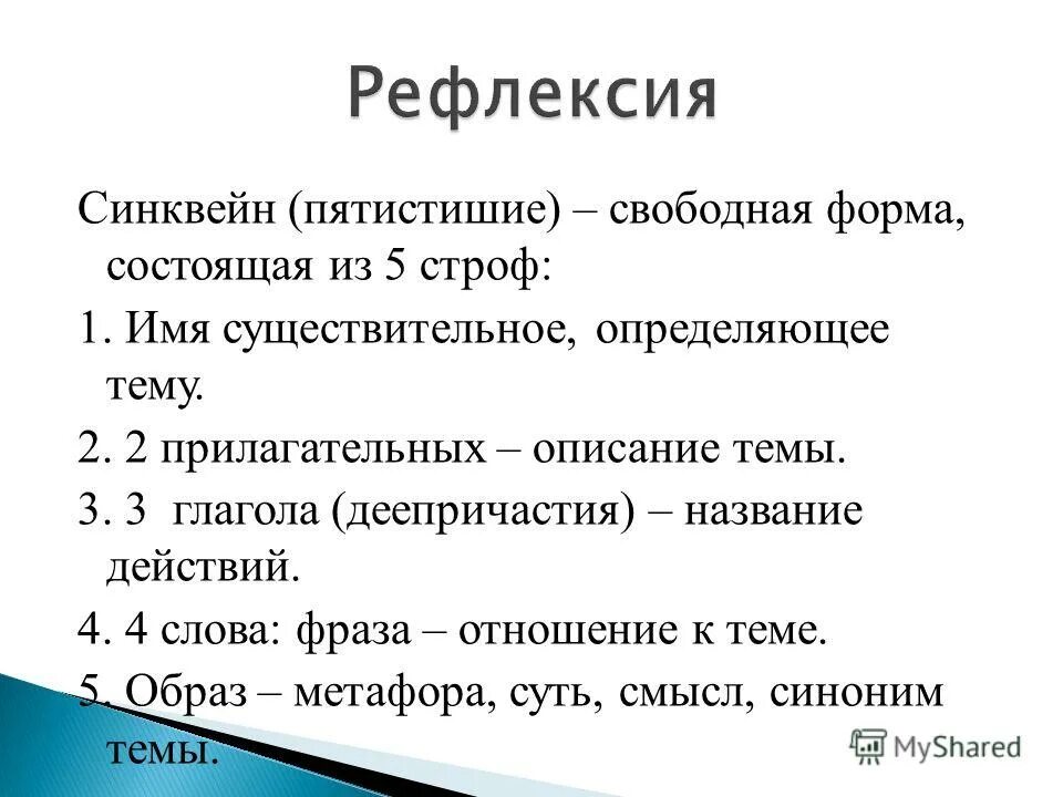 Великие путешественники синквейн. Синквейн. Синквейн к слову. Как строится синквейн. Составить синквейн на тему.