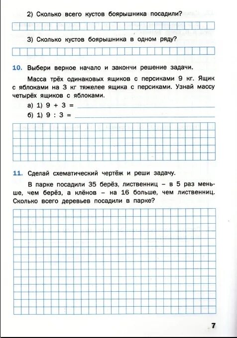 Решу 3 класс. Задачи по математике 3 класс школа России тренажер. Математический тренажер текстовые задачи 3 класс Давыдкина. Задачи для 3 класса по математике тренажер. Математика 3 класс тренажеры задачи.