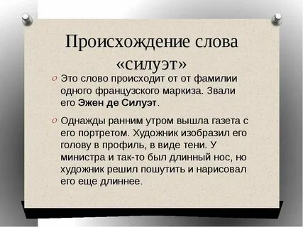 Как появилось слово произойти