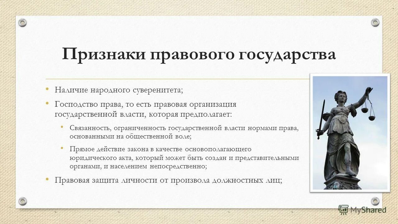 Судебная власть в правовом государстве признаки. Признаки правового государства. Признаки правового государства народный суверенитет. Юридические признаки государства. Признаеи провового гос.