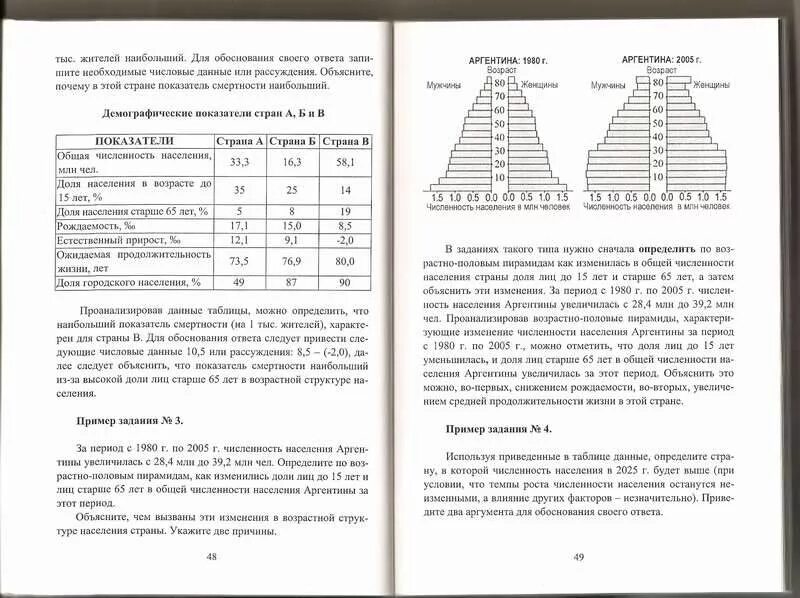 Сборник задач по географии