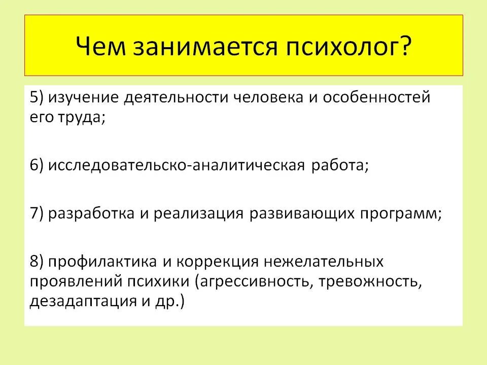 Чем занимается психолог. Что делает психолог. Кто такой психолог и чем он занимается кратко. Психолог кто это и чем занимается. Что делает психолог вопрос