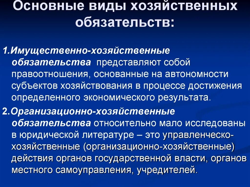 Виды хозяйственных обязательств. Понятие и виды хозяйственных обязательств. Обязательства представляют собой. Виды обязательств в хозяйственном праве. Внутренние обязательства включают в себя