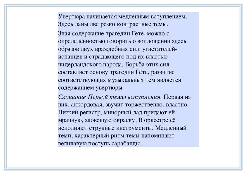 Увертюра вступление. Увертюра вступление