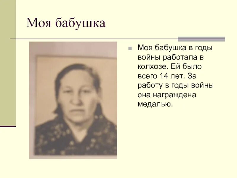 Рассказ про бабушку 2 класс русский. Моя бабушка. Сочинение моя бабушка. Презентация моя бабушка. Эссе моя бабушка.