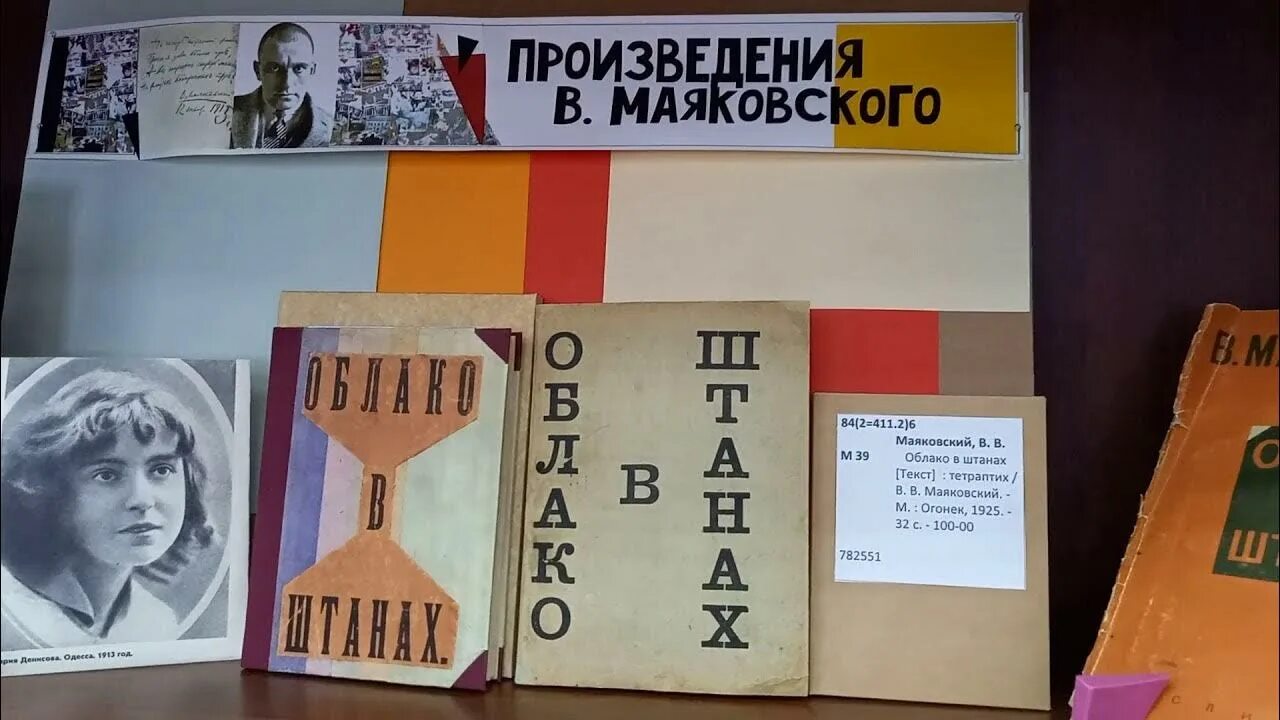 Облако в штанах суть. Облако в штанах Маяковский. Маяковский облако в штанах книга.