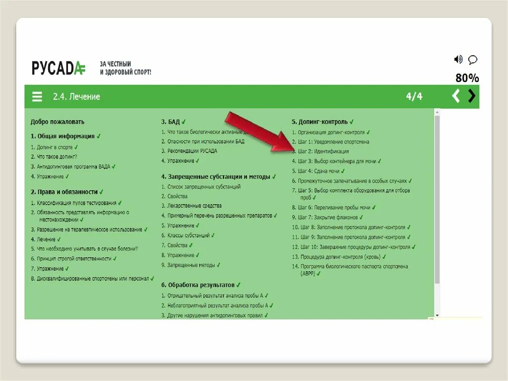 В случае неблагоприятного результата анализа спортсмен в праве. Принцип строгой ответственности антидопинг. Принцип строгой ответственности РУСАДА. Тест допинг контроль ответы. Русада анализа спортсмен ответ на тест