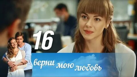 Верни мою любовь бузова