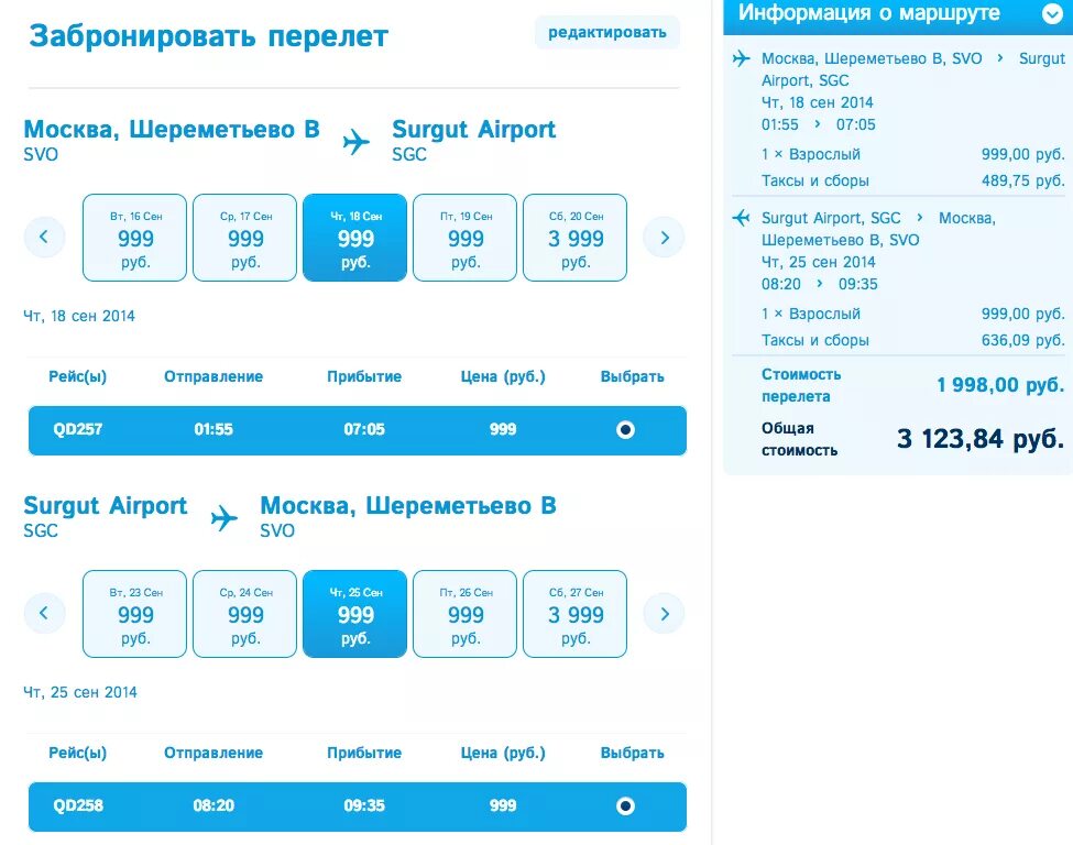 Шереметьево екатеринбург расписание. Москва-Екатеринбург авиабилеты. Билет на самолет из Шереметьево. Уфа-Москва авиабилеты. Билеты на самолет Пермь Москва.