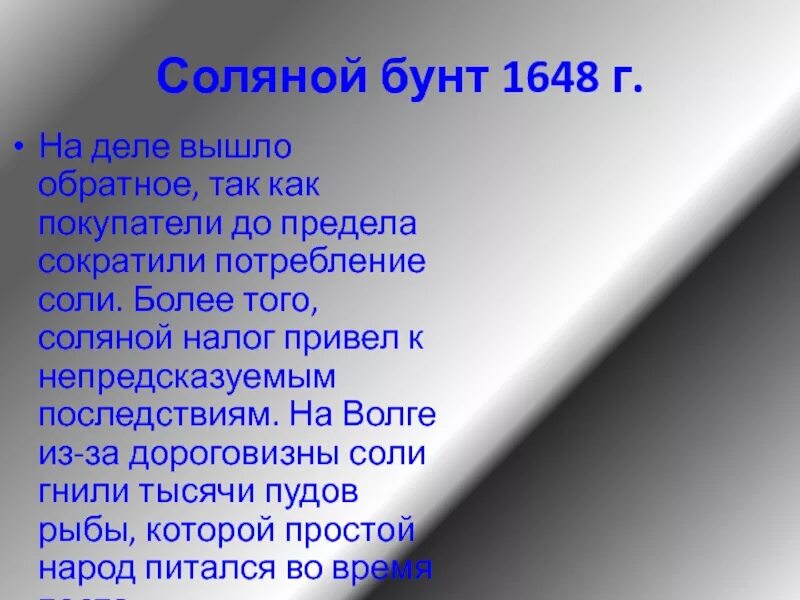 Рассказ о соляном и медном бунтах кратко. Соляной бунт 1648 г. Медный бунт 1648. Восстание 1648 1662. Соляной и медный бунт.