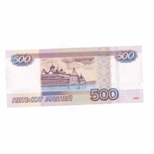 Деньги купюры 500. 500 Рублей. Деньги 500 рублей. Купюра 500 рублей на белом фоне. Денежная купюра 500 рублей.