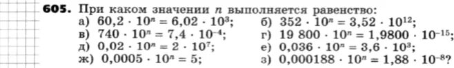 При каком значении выполняется равенство. Упражнение 605. при каком значении n выполняется равенство a3 a2 an. при каком значении n выполняется равенство 3n-1 81.