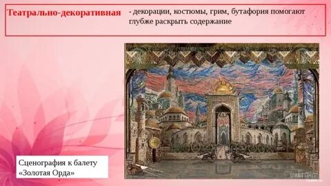 Балет золотая орда содержание
