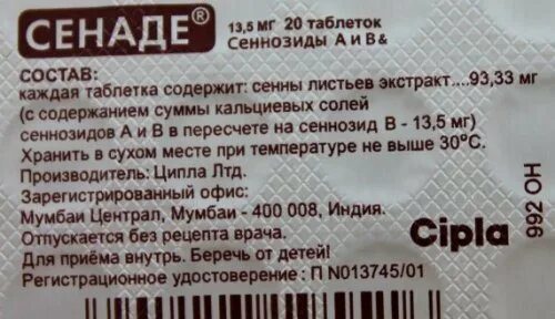 Сенаде таблетки как принимать взрослому. Сенаде. Состав лекарства сенаде. Сенаде инструкция по применению. Сенаде инструкция по применению таблетки взрослым.