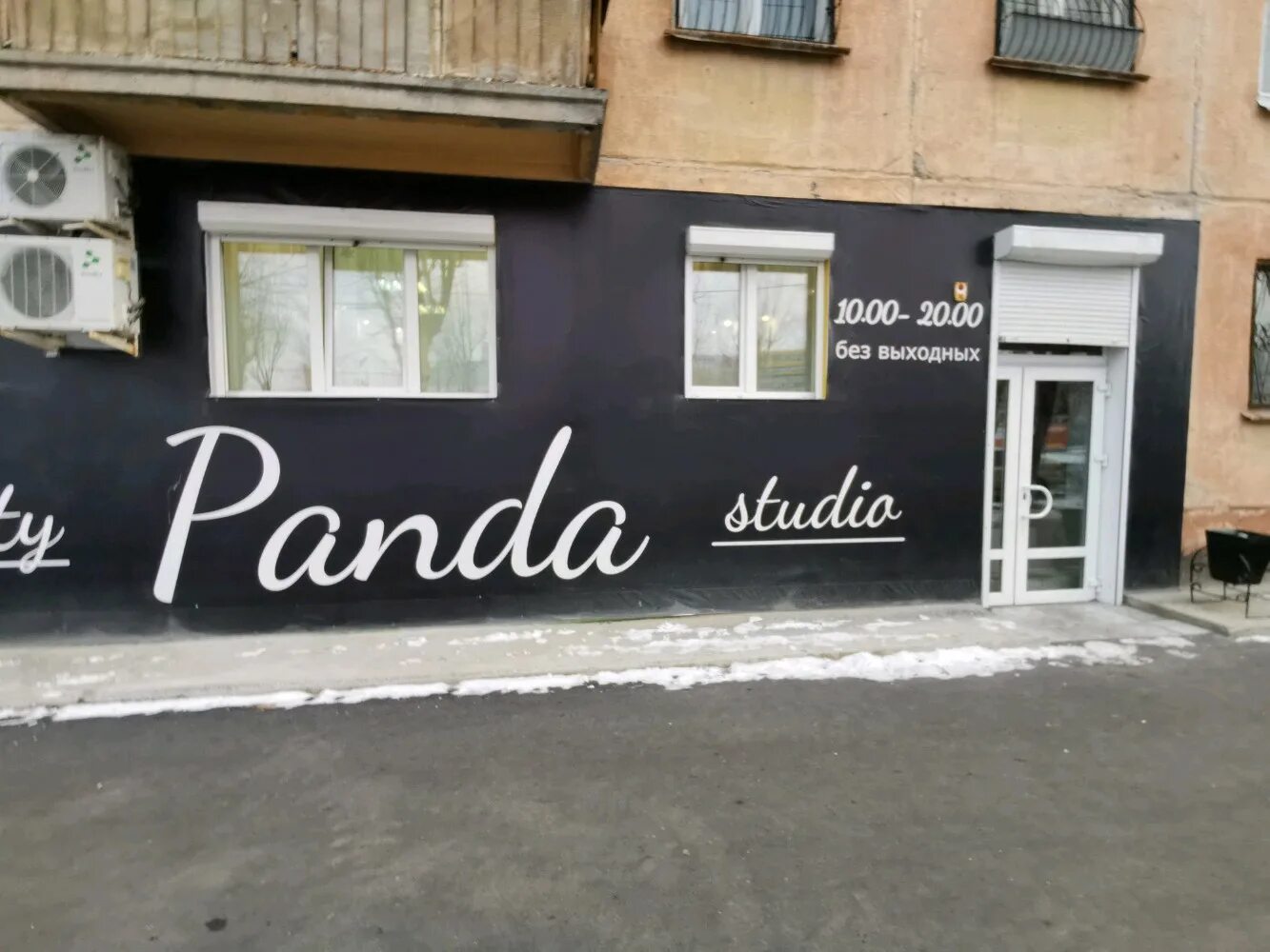 челябинск отель панда. панда тюмень. панда спортсмен. Panda братск салон красоты. панда тюмень.