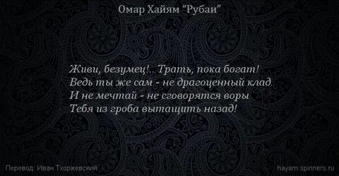 Живи омар хайям