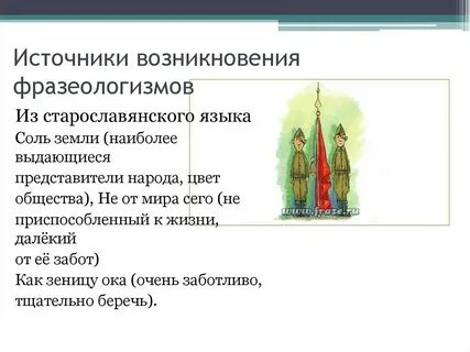 Источники фразеологизмов 6 класс конспект
