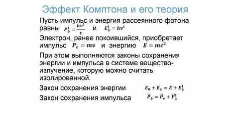 Закон фотона