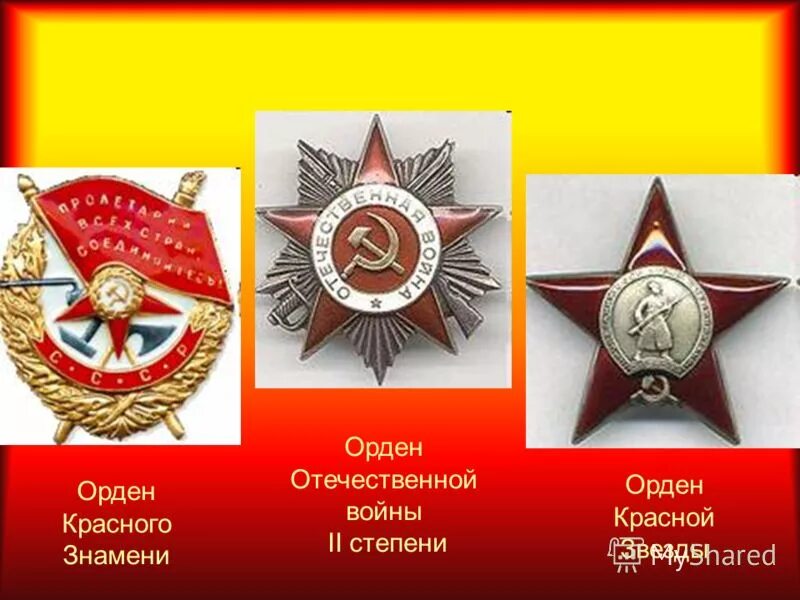 орден красной звезды великой отечественной войны медаль. орден красной звезды 1945. медали отечественной войны орден красной звезды. ордена « красной звезды», «отечественной войны ii степени». орден красной звезды 1941.