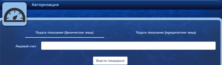 Волгодонск Водоканал показания. Волгодонск Водоканал показания счетчиков. Передать показания воды Волгодонск Водоканал. Передать показания счётчика воды Волгодонск Водоканал. Показания воды назарово