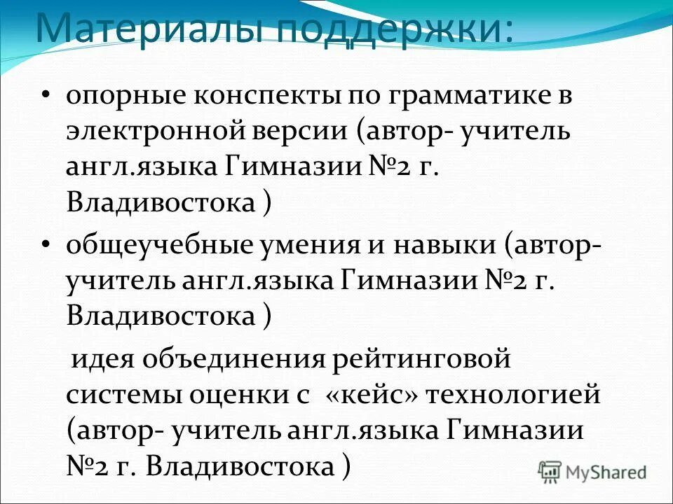 Этапы английского языка. Темы мастер классов по английскому языку для учителей. Тсчествляемые и не иссествляемые английского языка.