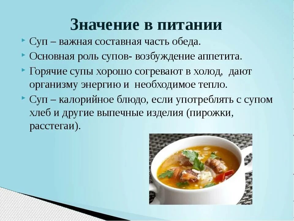 Значение супов в питании. Презентация на тему супы. Ассортимент супов. Сообщение о супе.