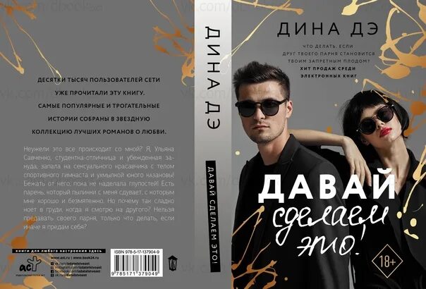 Давай делай музыка. Давай сделаем это книга.