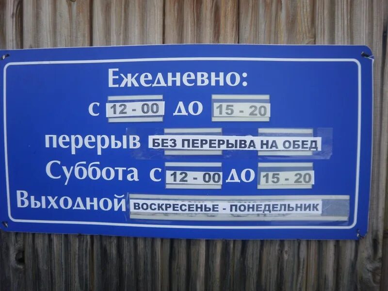 Режим работы перерыв на обед. Почта России перерыв. Почта обеденный перерыв. Почта России обеденный перерыв. Почта России перерыв на обед.