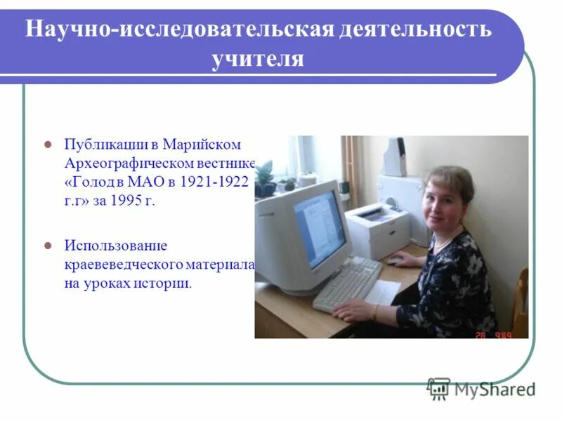 Научно-исследовательская деятельность учителя. Научно исследовательская работа учителя. Научно исследовательские работы учителей. Исследовательские компетенции педагога. Научная работа педагога.