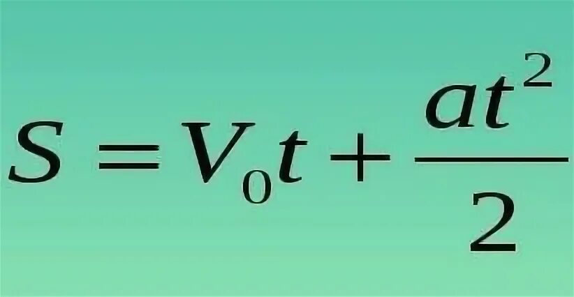 V0 0 формула. Формула s v0t+at 2/2. At2/2 формула. 2at формула. V0t+at2/2 формула.
