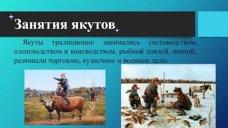 Основные занятия якутов. Занятия якутов. Традиционные занятия якутов. Основное занятие якутов. Якуты презентация.