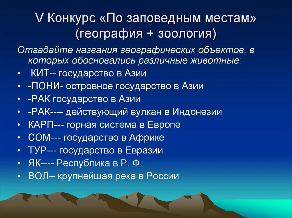 Геогр 2. Название географических объектов. Геогр названия. Необычные названия географических объектов. Географические наименования.