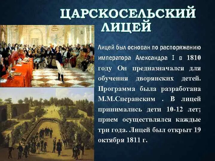 Царскосельский лицей 1810. Царскосельский лицей был основан в царствование императора. Царскосельский лицей доклад. Каким был царскосельский лицей