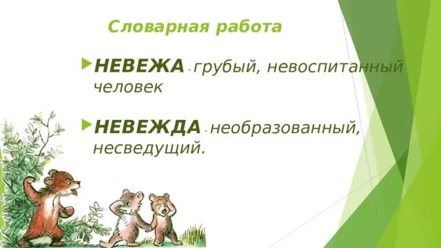 Твой брат настоящий невежа постоянно хамит окружающим. Невежа и невежда. Невежа и невежда. Человек невежа. Невежда и невежа рисунок.