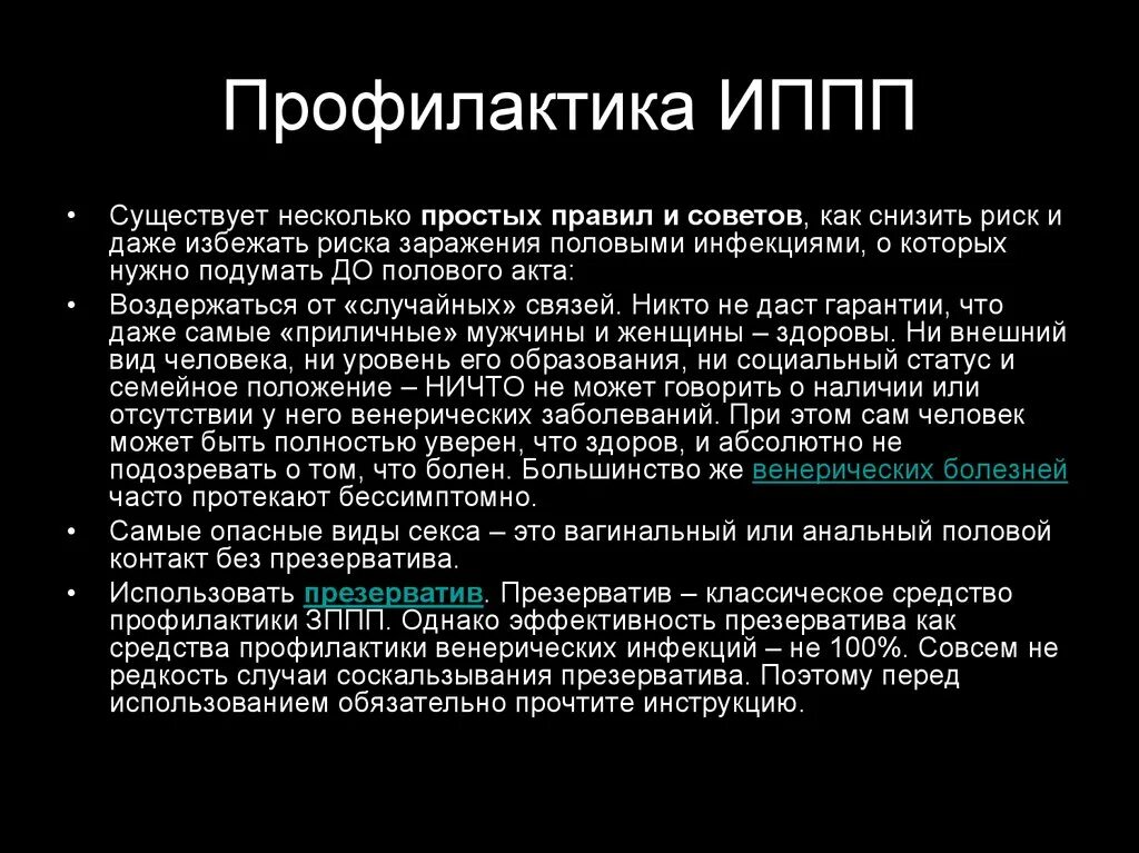 Основные симптомы ИППП. ИППП что это такое у женщин список и симптомы. Признаки заражения ИППП. Симптомы заболеваний ИППП.