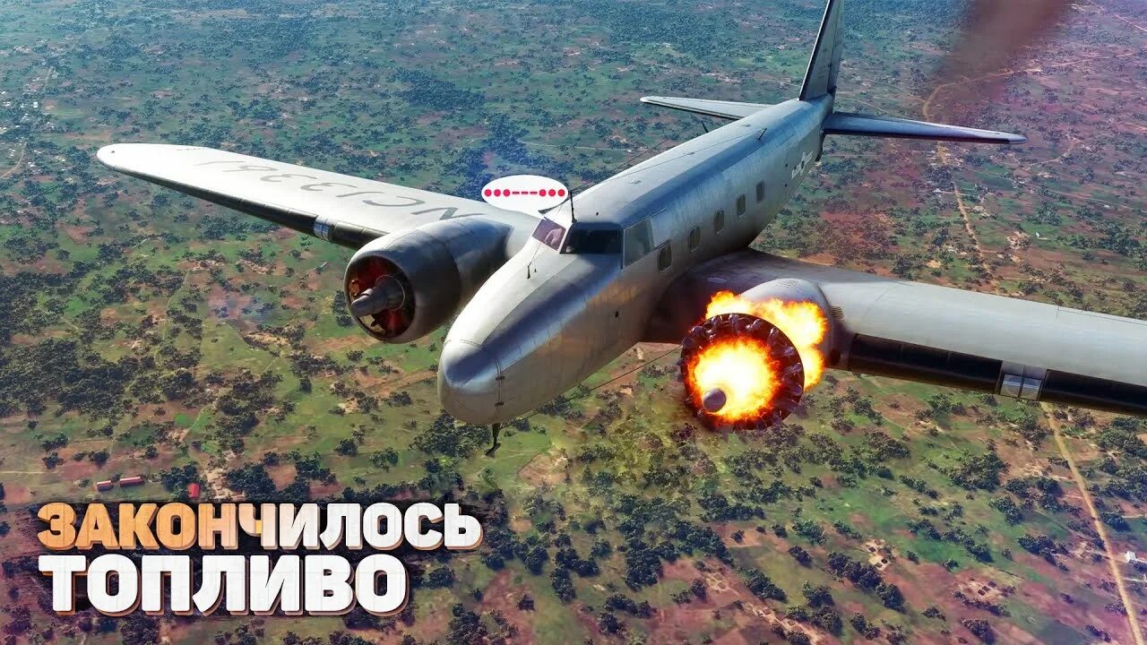 Самолеты кончились