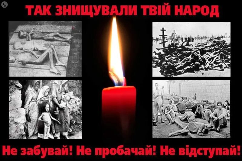Жертвы Голодомора 1932-1933. Пам'яті жертв Голодомору.