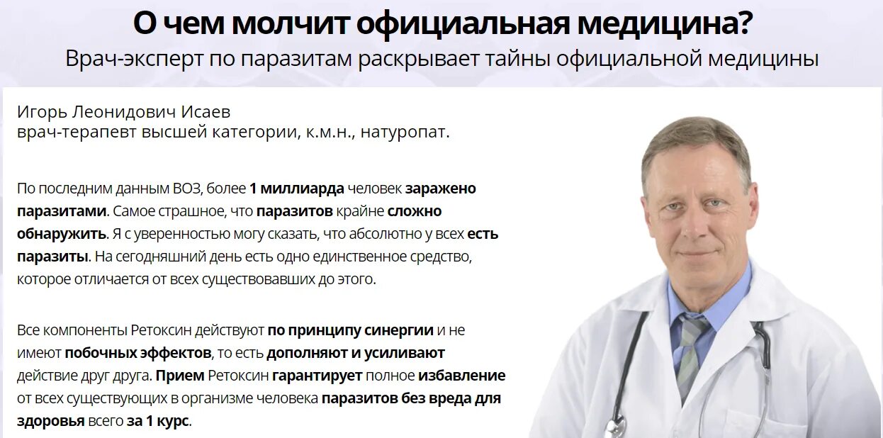 Отзыв о враче. Врач паразитолог Москва. Отзыв о враче терапевте.