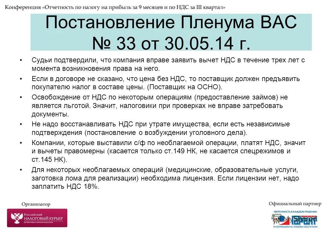 Ндс при импорте. Вычет ндс схема. Налоговые вычеты ндс. Ндс при экспорте. Условия принятия ндс к вычету.