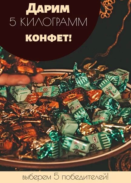 Килограмм конфет дороже печенья на 52 рубля. Килограмм конфет. 5 Килограмм конфет. Конфеты килограммовые. 10 Килограмм конфет.