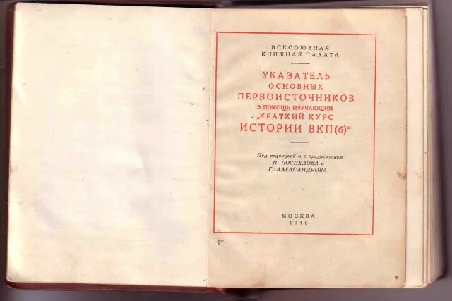 Издание истории вкп б. Издание краткого курса истории вкп б. история вкп(б). краткий курс. краткий курс истории вкп б 1938. краткий курс истории вкп.