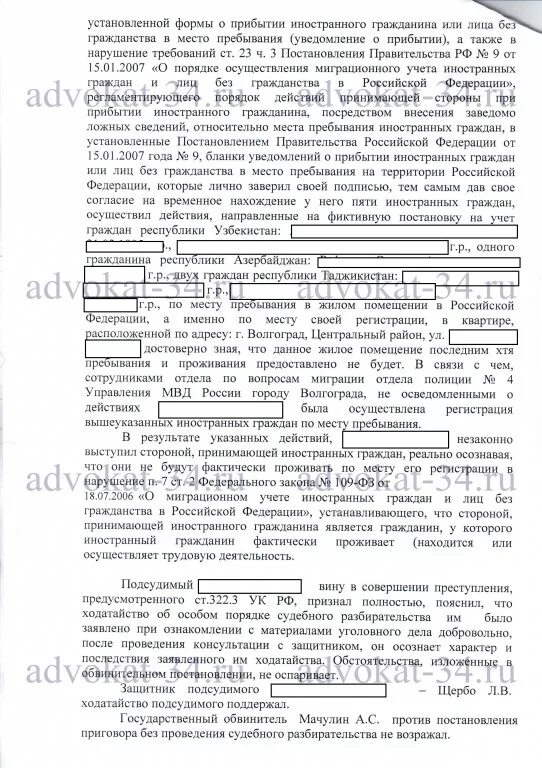 322 ук рф комментарии. Ст 322.3 УК. 322.3 УК РФ отказной. 322.2 УК РФ. Фабула 322.3 УК РФ.