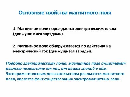 Как обнаруживается магнитное поле