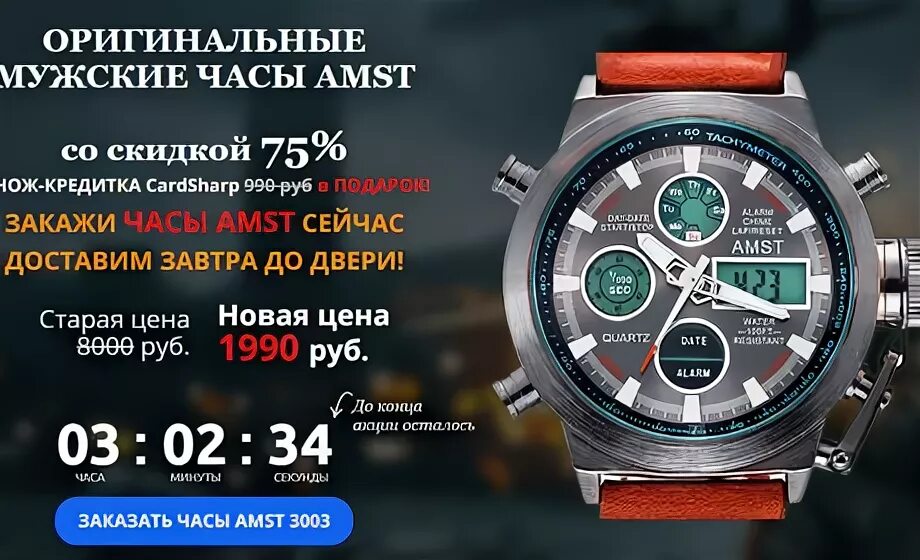 Установить маркет на часы. AMST am300. AMST am31003hyx часы. Часы за 990 рублей в месяц. AMST часы лого.