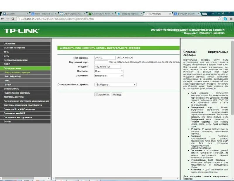 Что делать если роутер не раздает интернет. Порты роутера tp-link. порты роутера tp-link 7777. порты роутера tp link s75338. как закрыть порты на роутере.