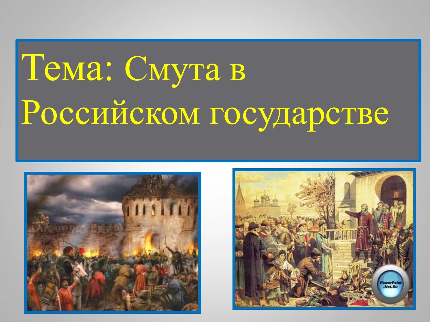 Смута определение. Смутные рассказы. Смутные рассказы. Смута 1613 год. Смута определение.