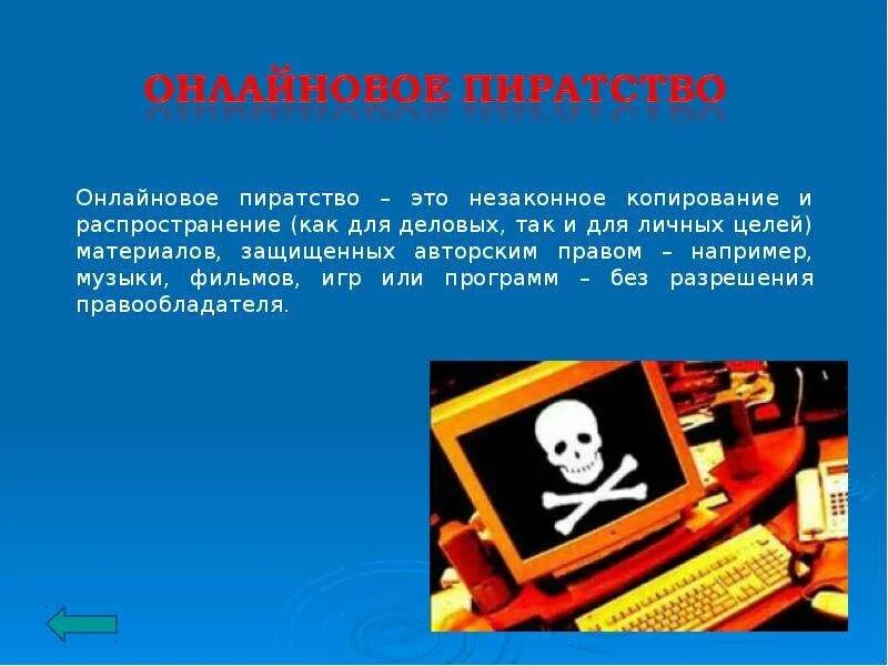 Пиратство кратко. Термин пиратство в интернете. Пиратское копирование и распространение. Пиратство кратко. Статья за пиратство в интернете.