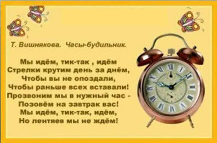 Значение слова будильник из 1 предложения. Стих о часах для детей. Часики стихотворение. Стихотворение про часы для детей. Детские стихи про часы.